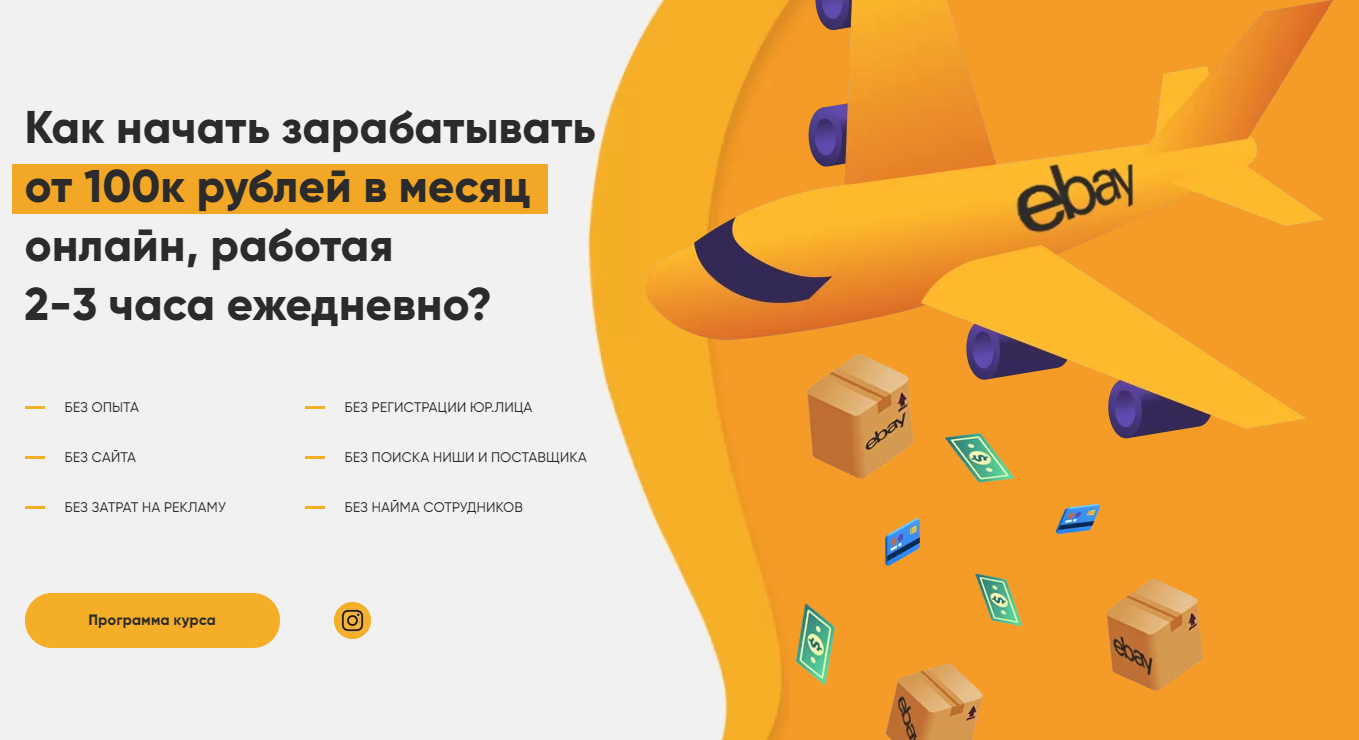 [Лапаев Денис] Ebay - твои 100 000 рублей в месяц _0.png